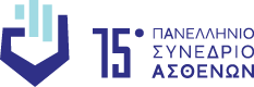 Συμμετοχή του Προέδρου του ΣΕΙΒ στο 15ο Πανελλήνιο Συνέδριο Ασθενών | Ενότητα «Ψηφιακή Υγεία & Ποιότητα»